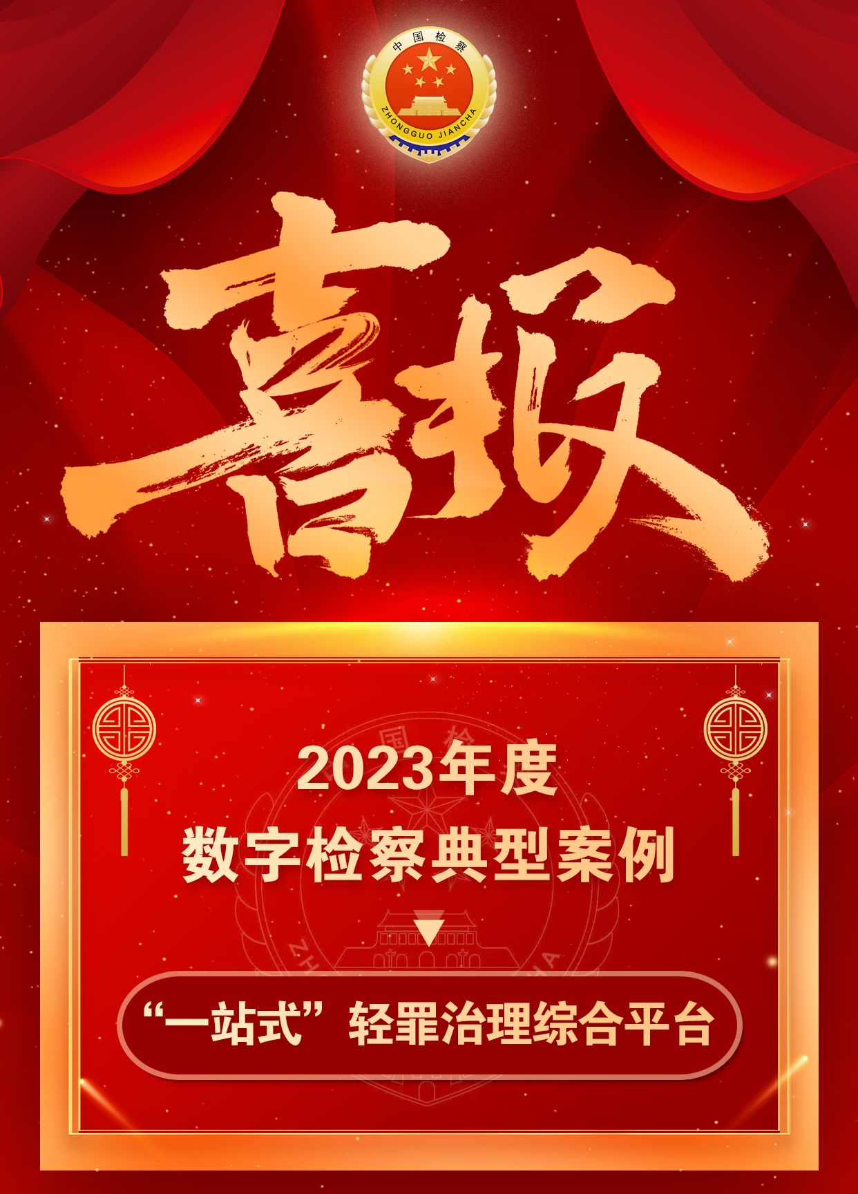 喜報.jpg.png